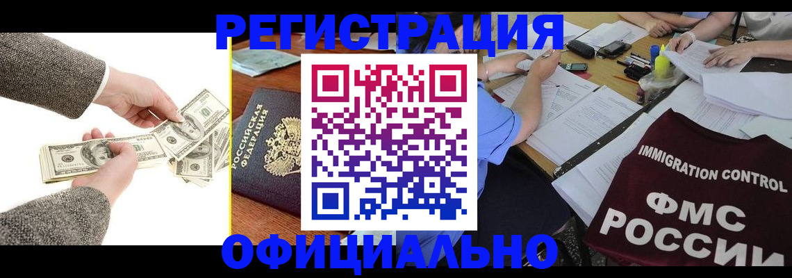 прописка в Светогорске